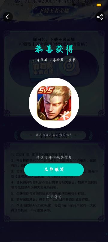 王者申请加入白名单成功