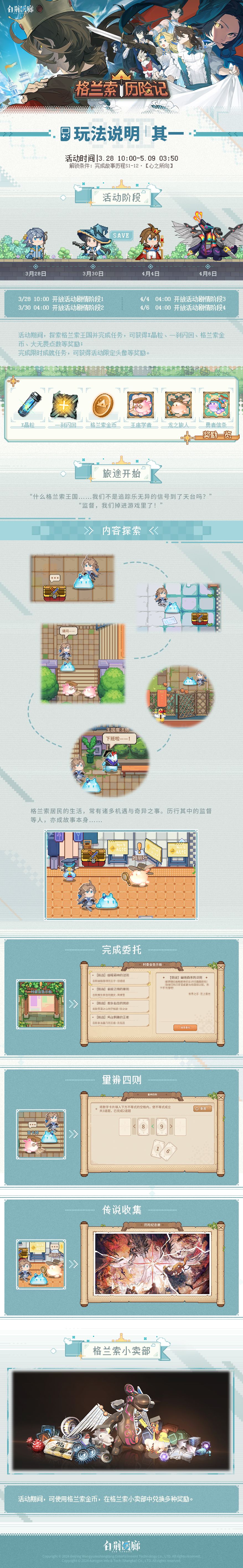 活动说明 | 格兰索历险记限时主题活动介绍 1