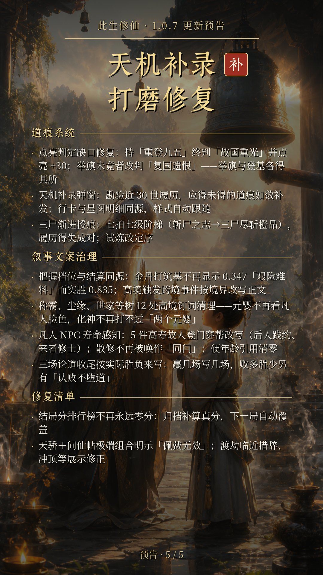 更新预告v1.0.7 5