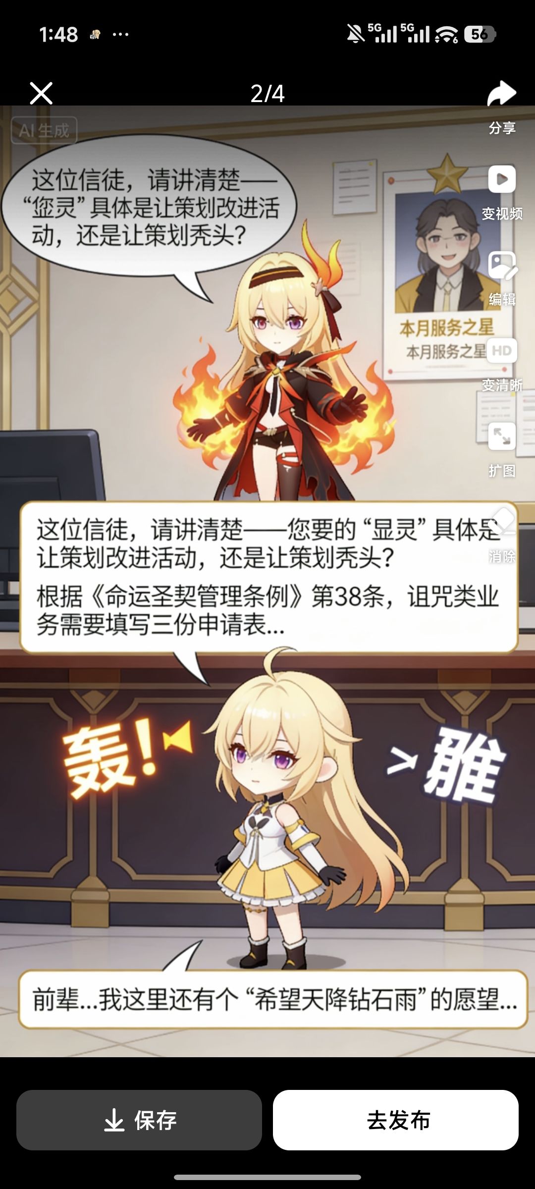 【四宫格漫画剧本①】今天客服也很绝望 2