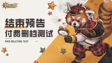 《飞艇英雄》付费删档测试即将结束