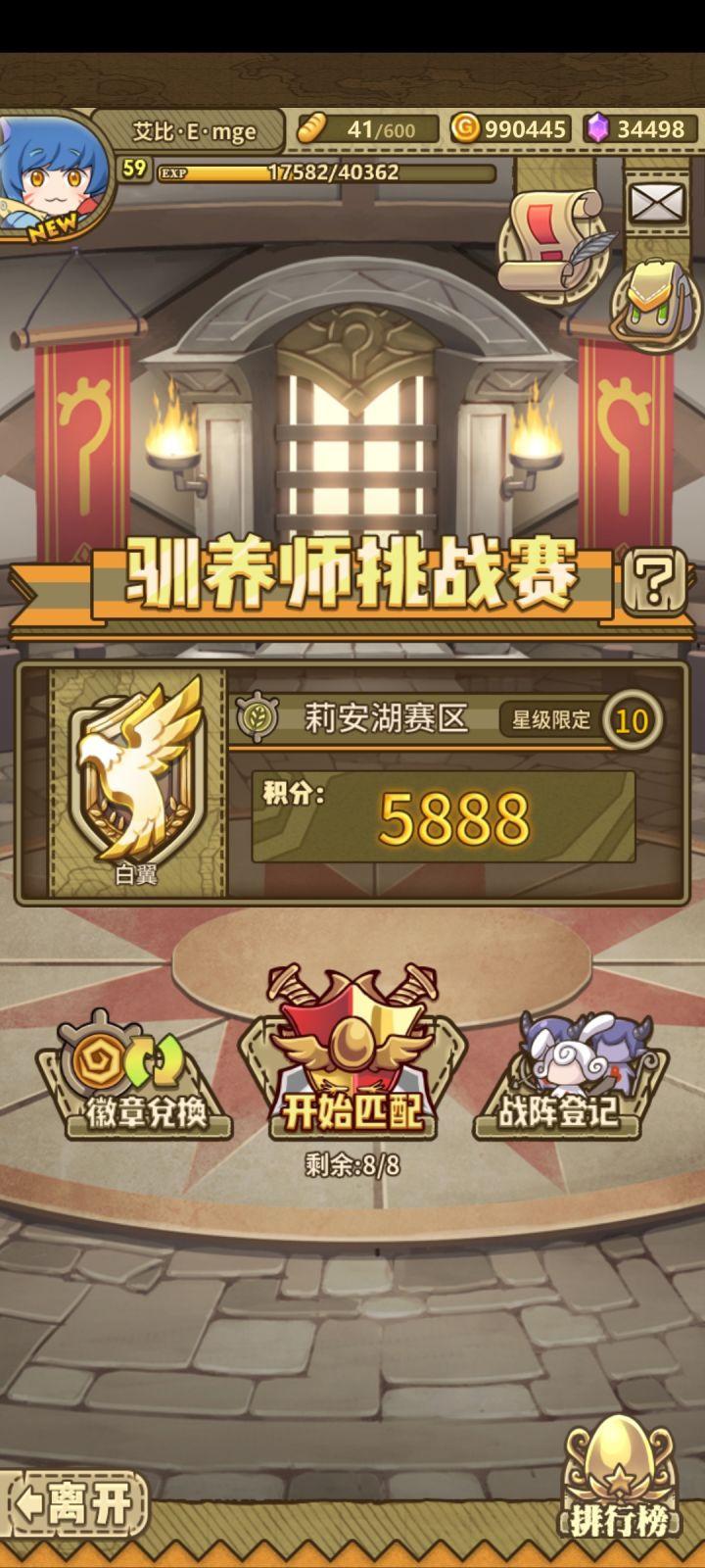 又有人忘记打挑战赛了截图