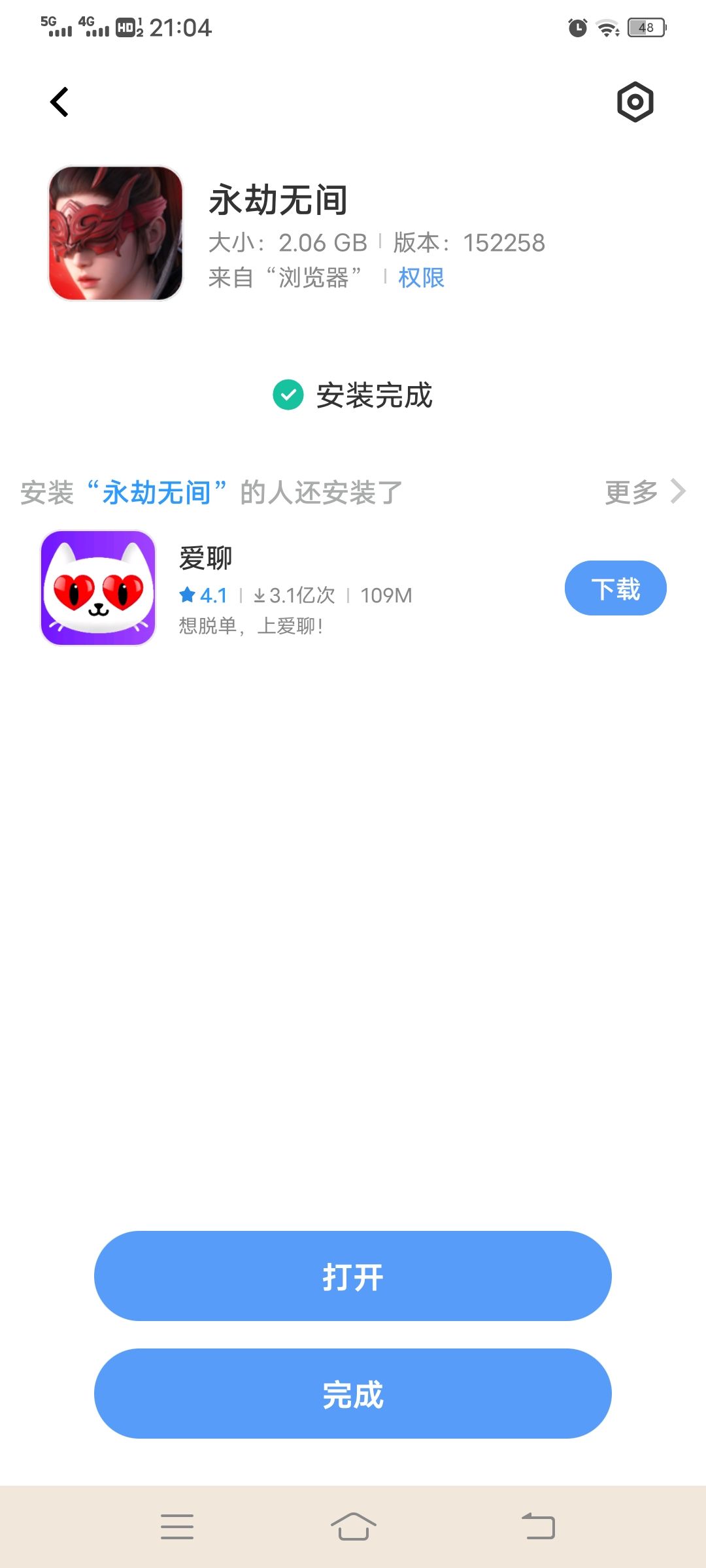 永劫无间终于下到了 1