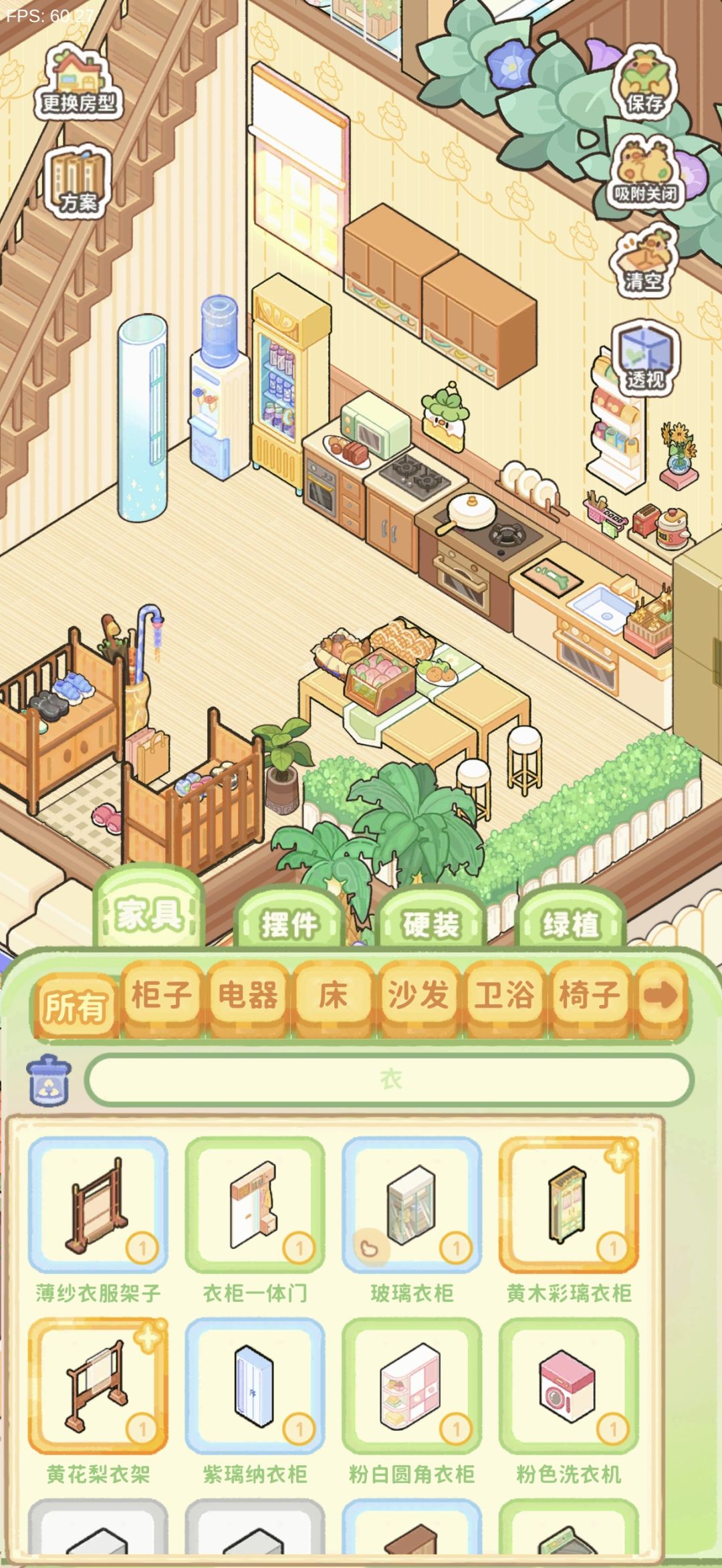 温馨小居 3