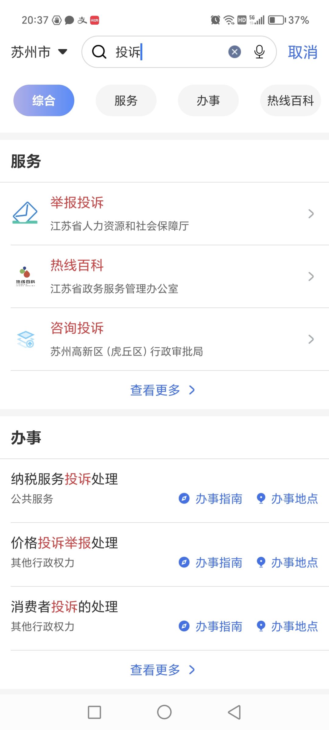 办啥都得靠地方政务软件为了自己权益走起! 2