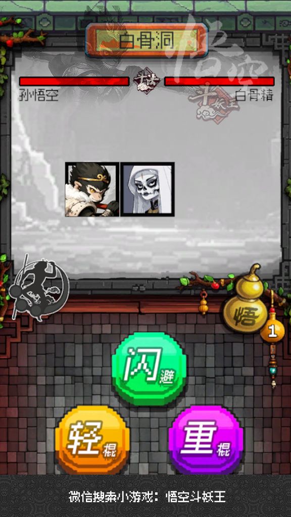 《西游记》之白骨精 3