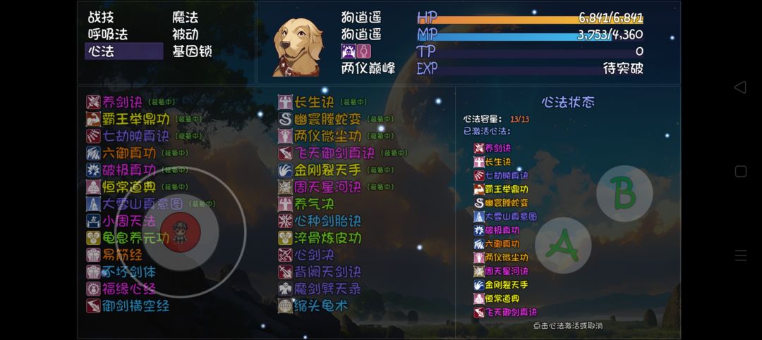 无神妙装备心法毕业了没大佬们 4