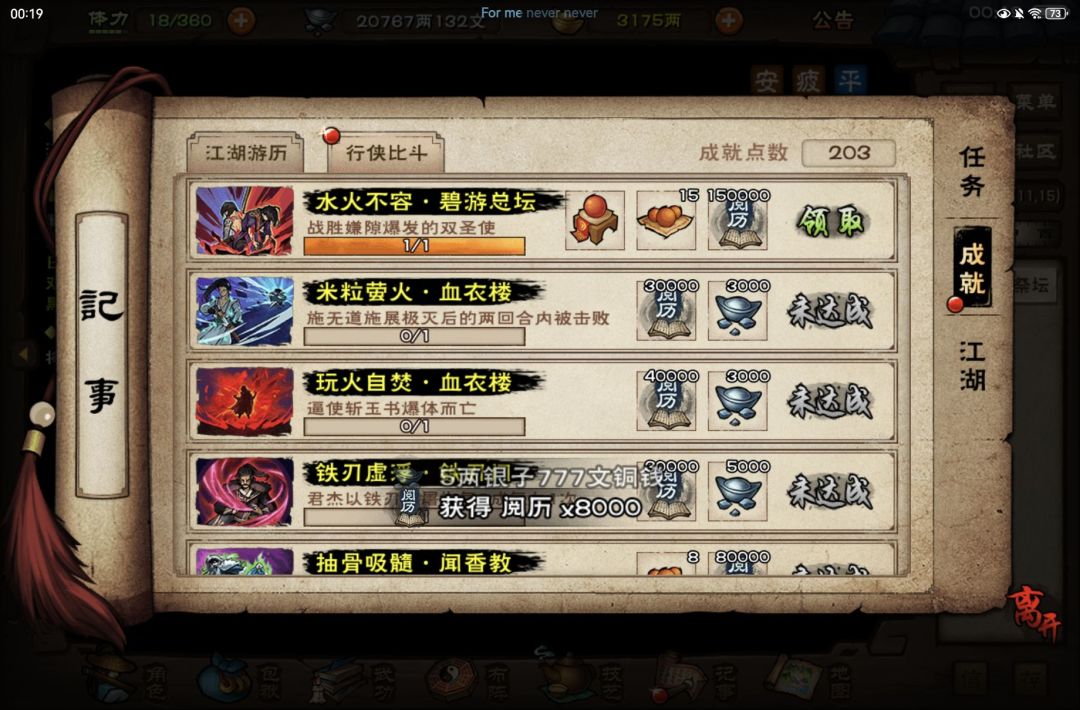 成就完成 2