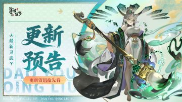更新预告｜曦幻灵武首登场，赛季玩法即将来袭！