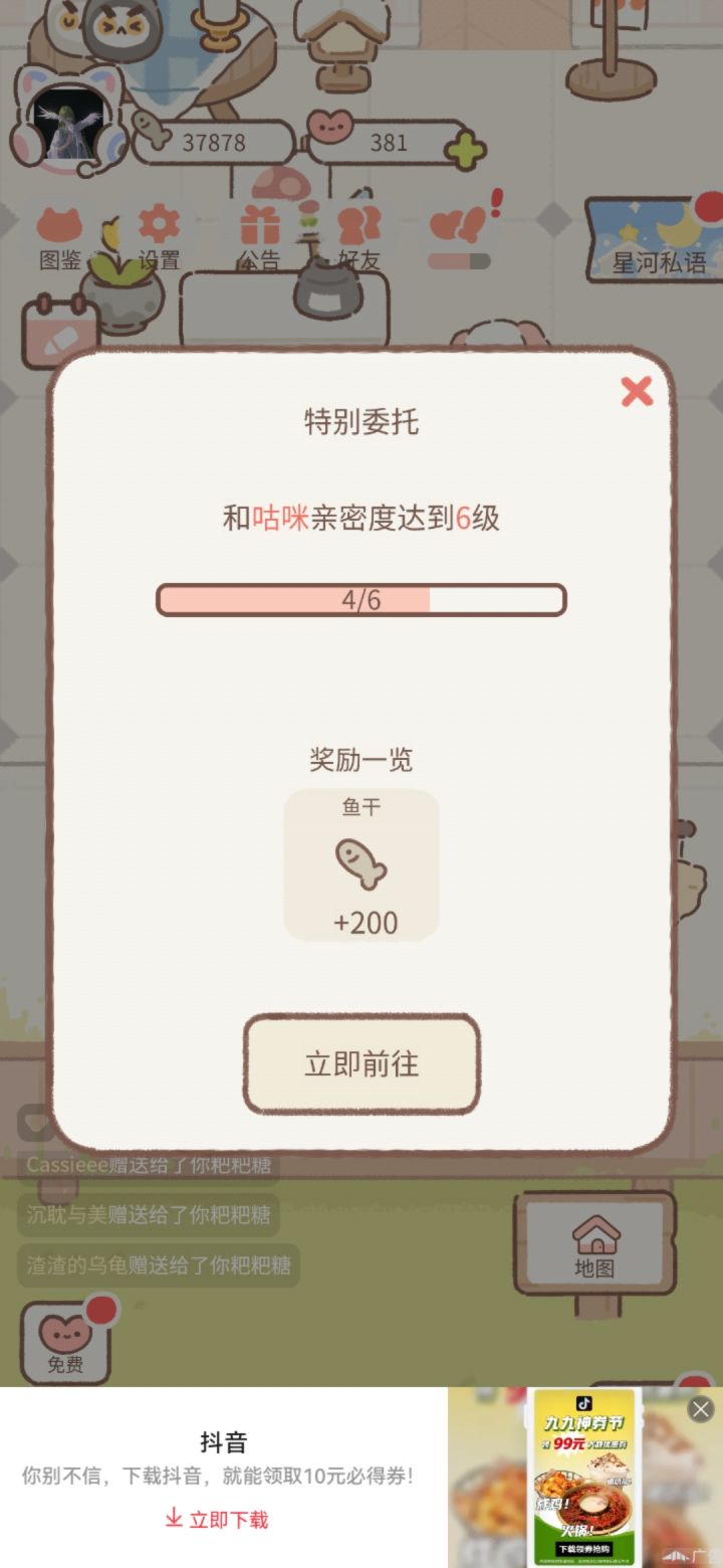 咪咕的好感怎么升截图