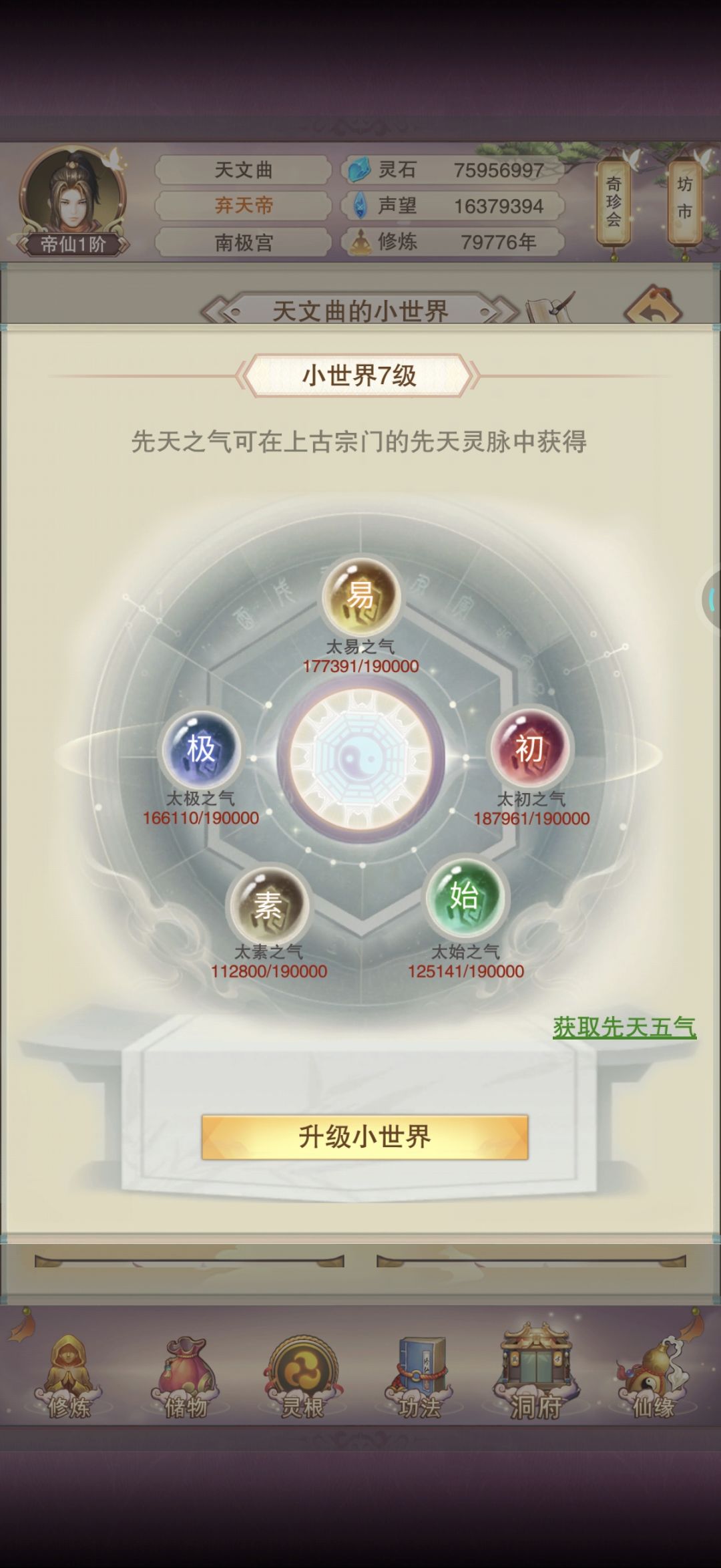 青云 帝仙 6