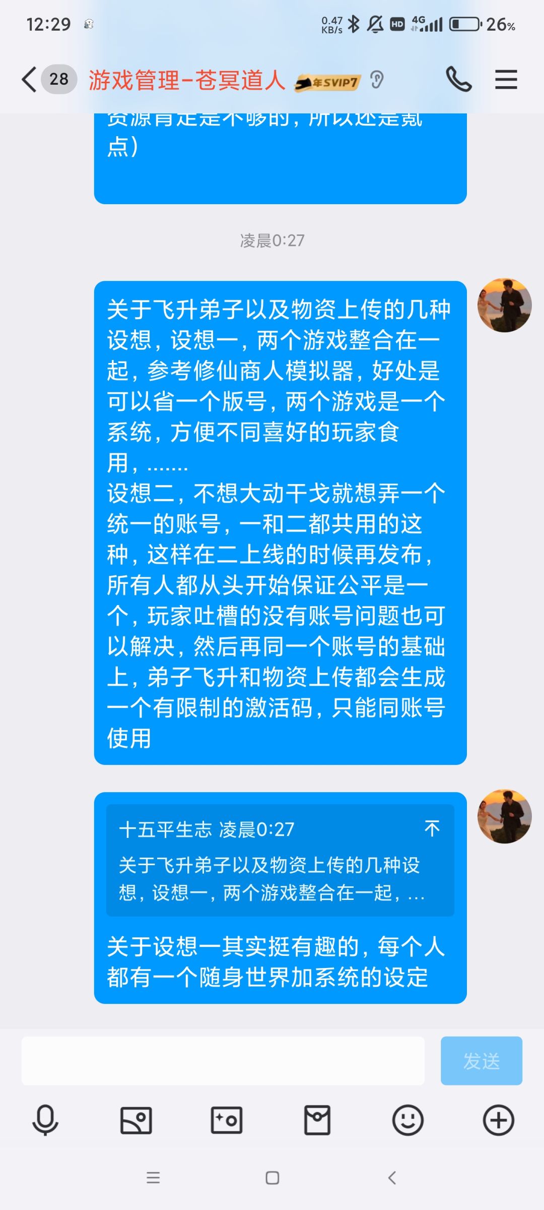 关于修一和修二的设想 4