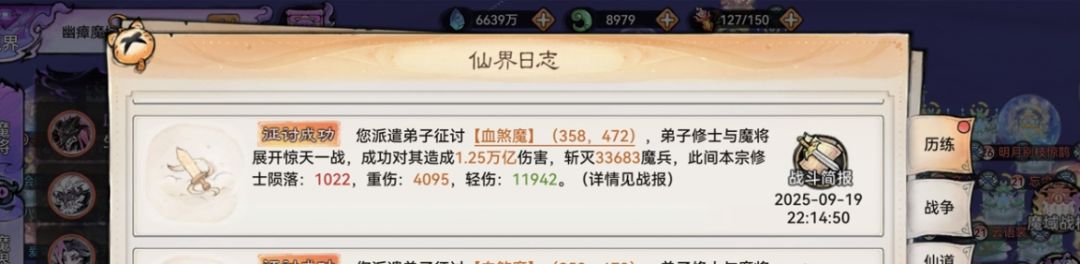 血煞魔高伤思路截图