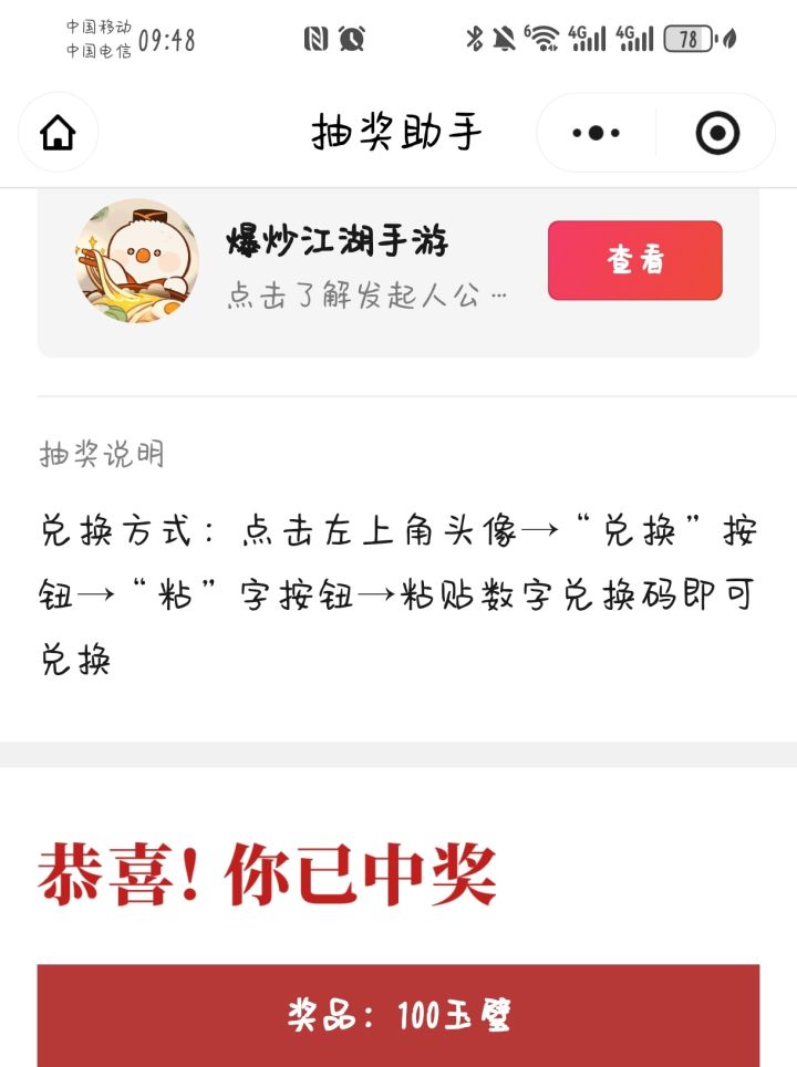 才发现这里居然中奖了截图