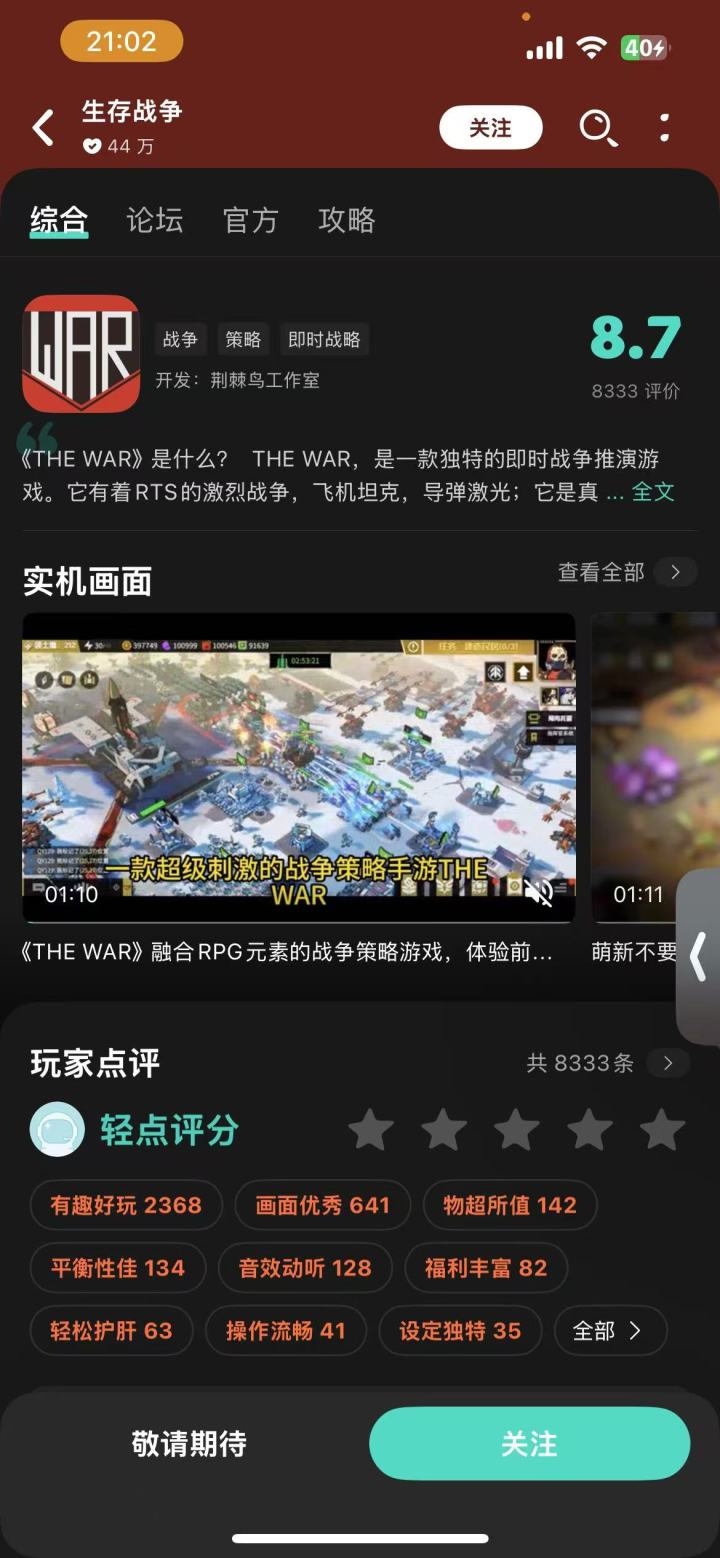 我想邀请我朋友一起玩,但是他为什么是预约截图