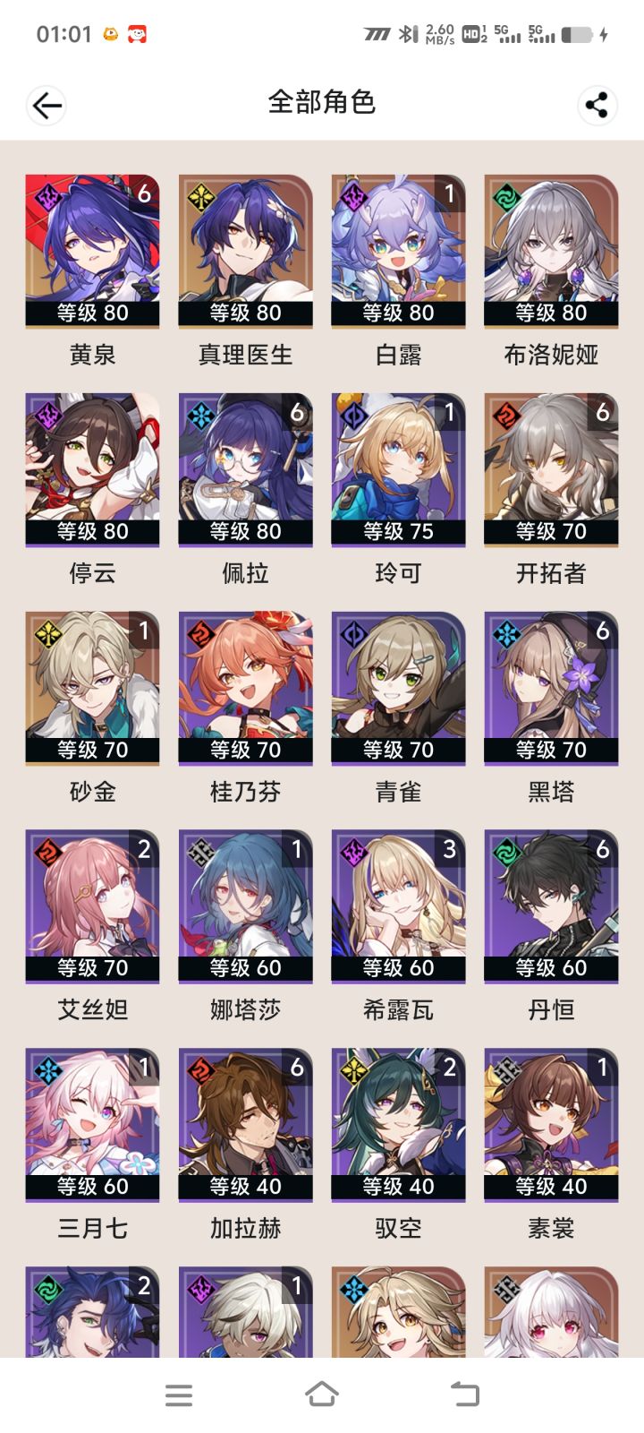 问下大佬们,需要补个二命砂金吗截图