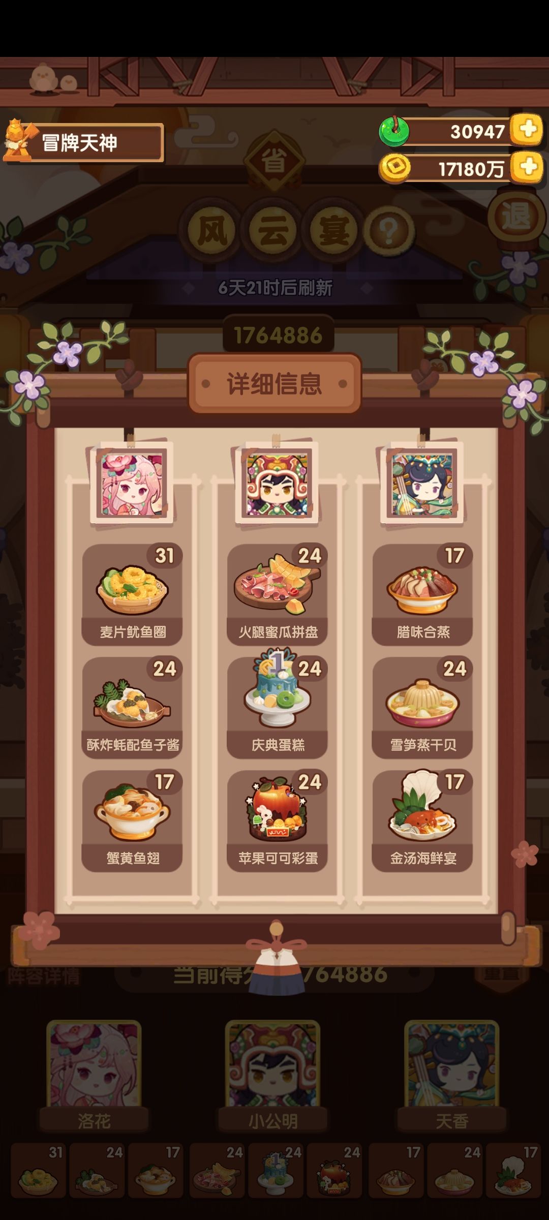 风云宴省级8.11【五档】作业(感觉需要的五火菜有点多) 3