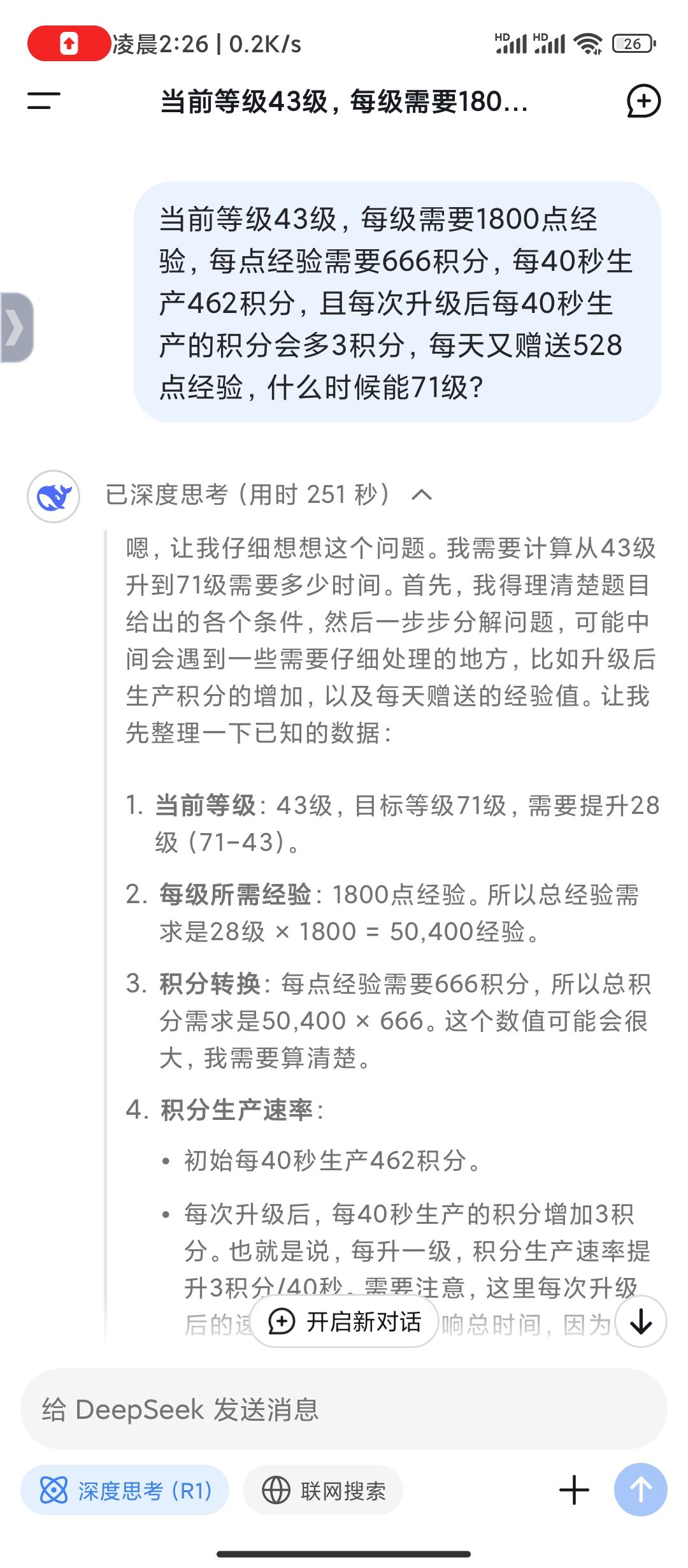 想知道自己什么时候能到金龙或者满级吗? 1