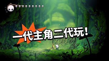 丝之歌:全新搞笑MOD！小骑士来了