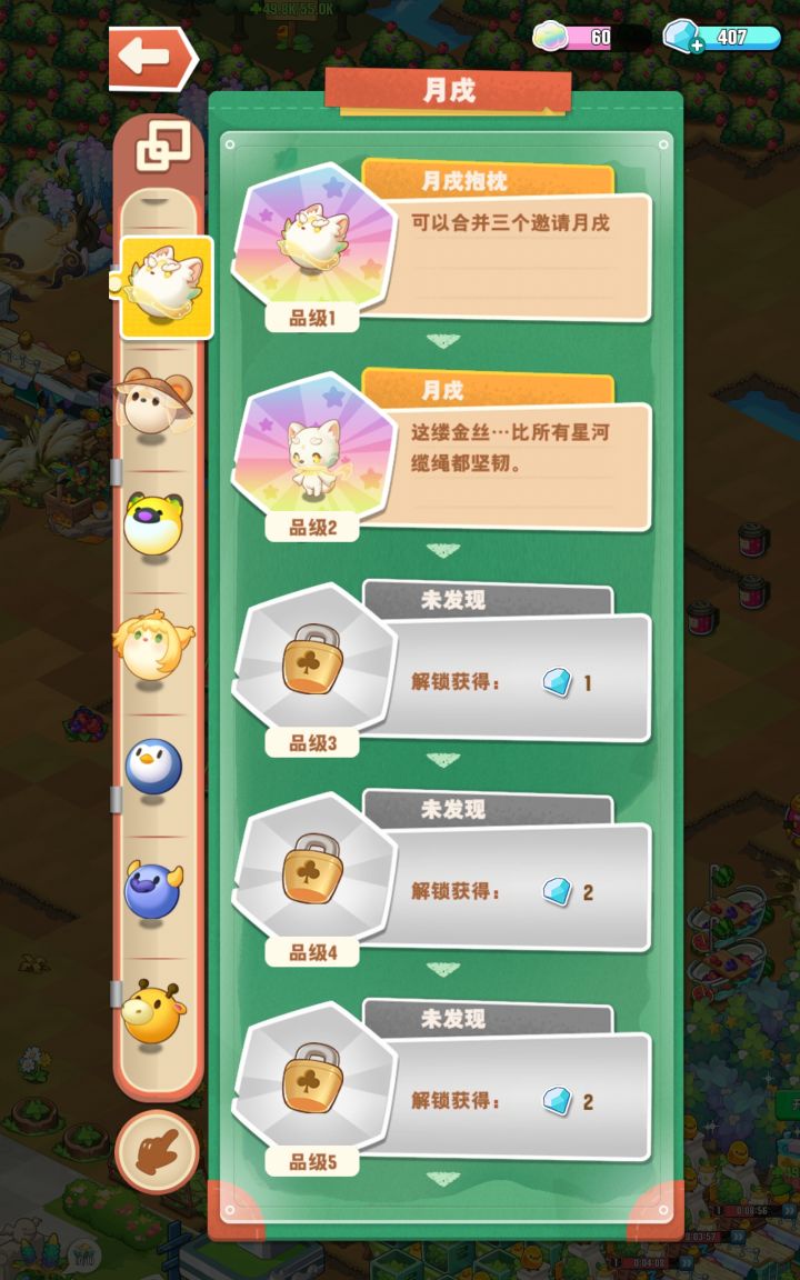 月戌的休息时间是不是比其它动物短啊截图