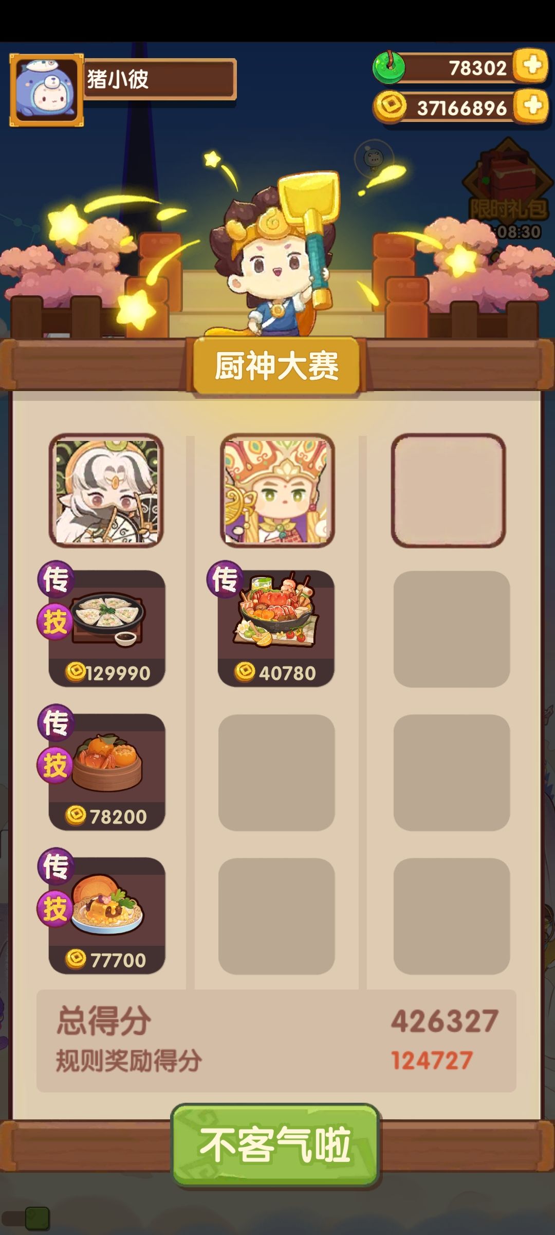 1.24本周御前高保参考～截图