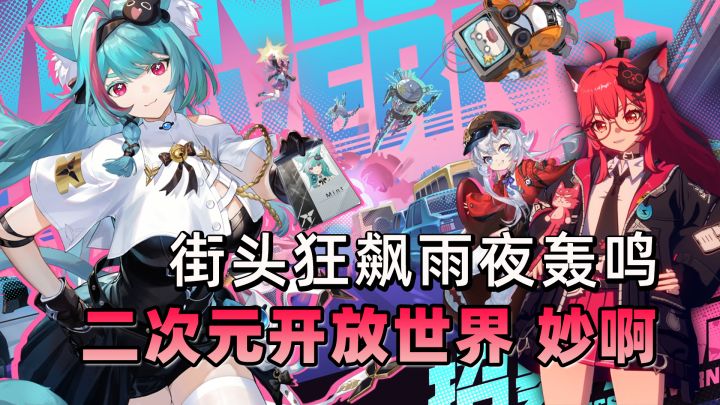 都市飙车自由探索,二游新作【异环】首测招募来了!快来抢资格~截图