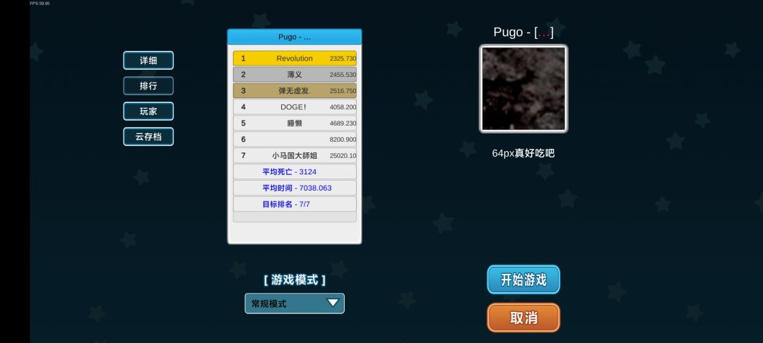 【初见】《Pugo》82难64px短存 2