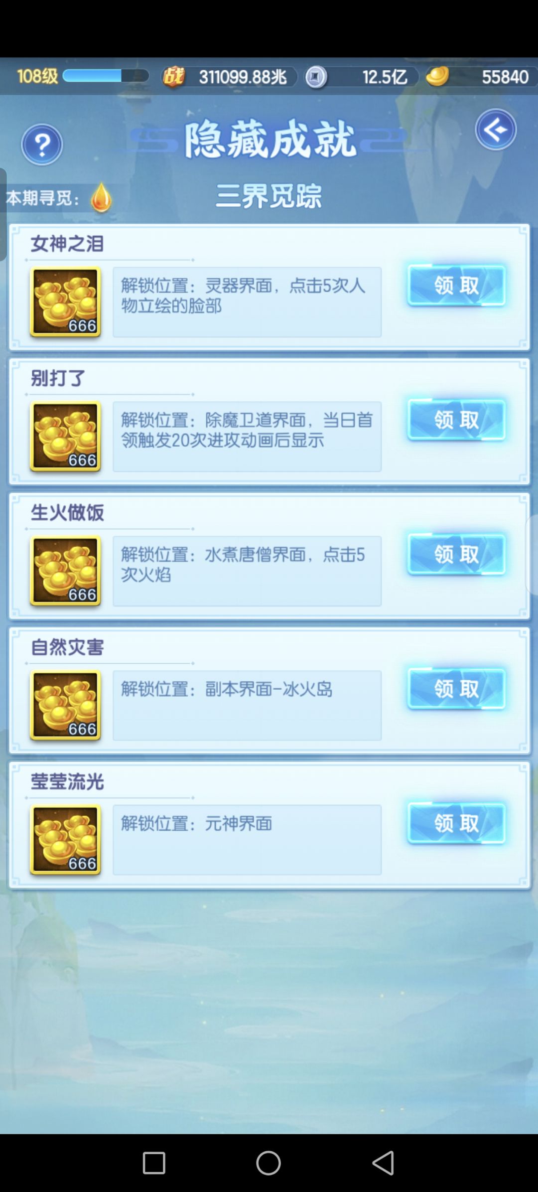 道友请留步 5月27日隐藏成就截图