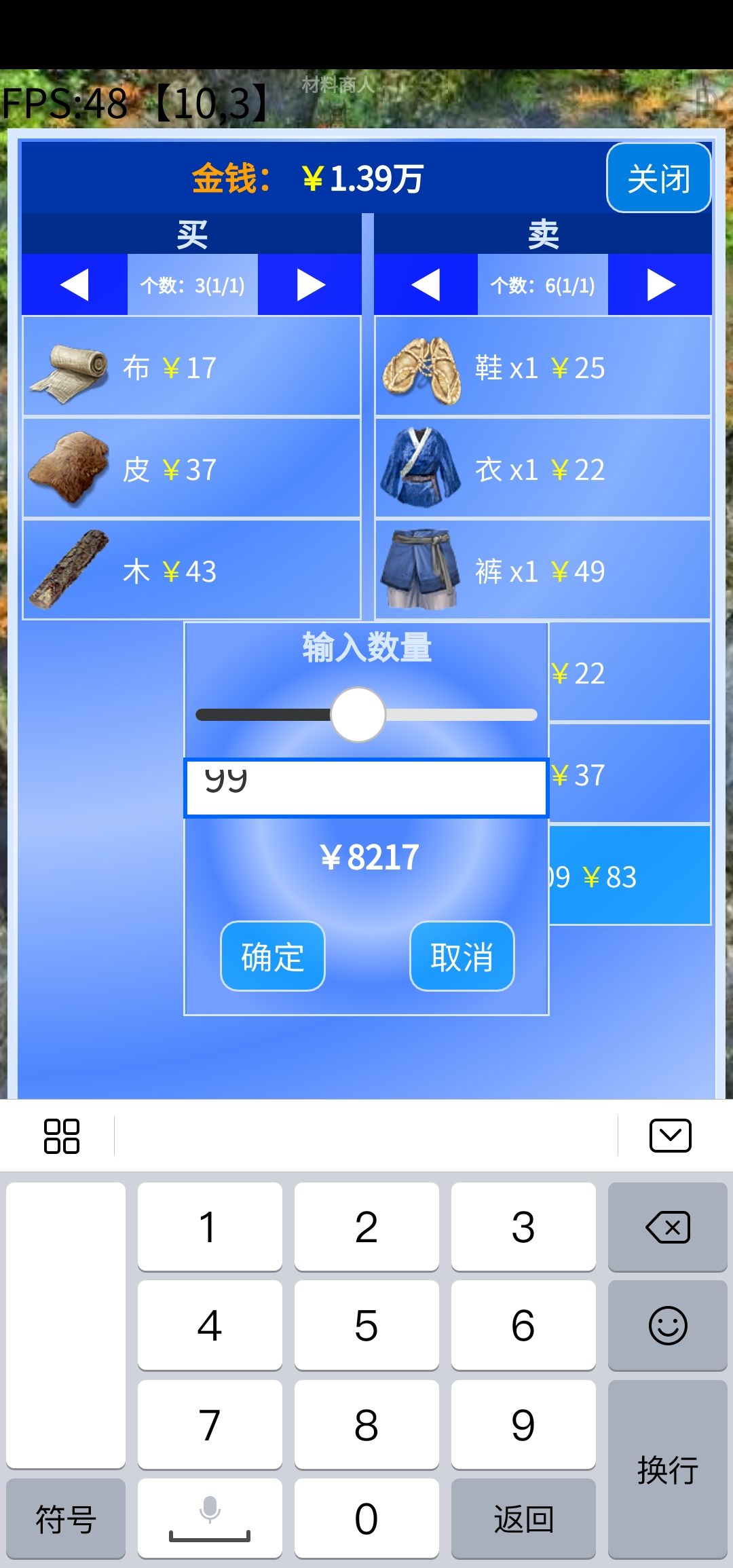 商道刷钱Bug 3