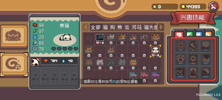 开到传说宠物了截图