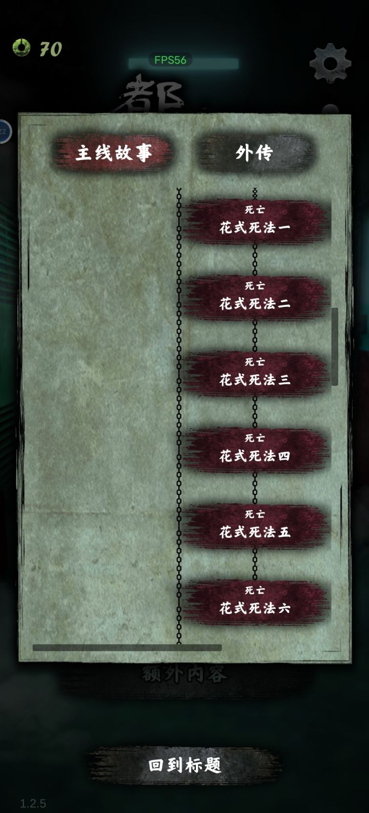 无剧透。
第一遍通关最长的结局，然后返回去刷不同结局。刷花式死法的时候真的感觉很搞笑，一直在故意作死哈哈哈哈截图