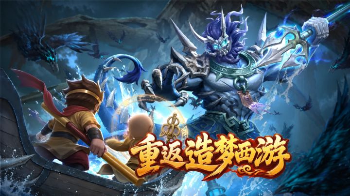 横版格斗❗超多副本❗造梦西游全新公测❗登录领绝版称号哦截图
