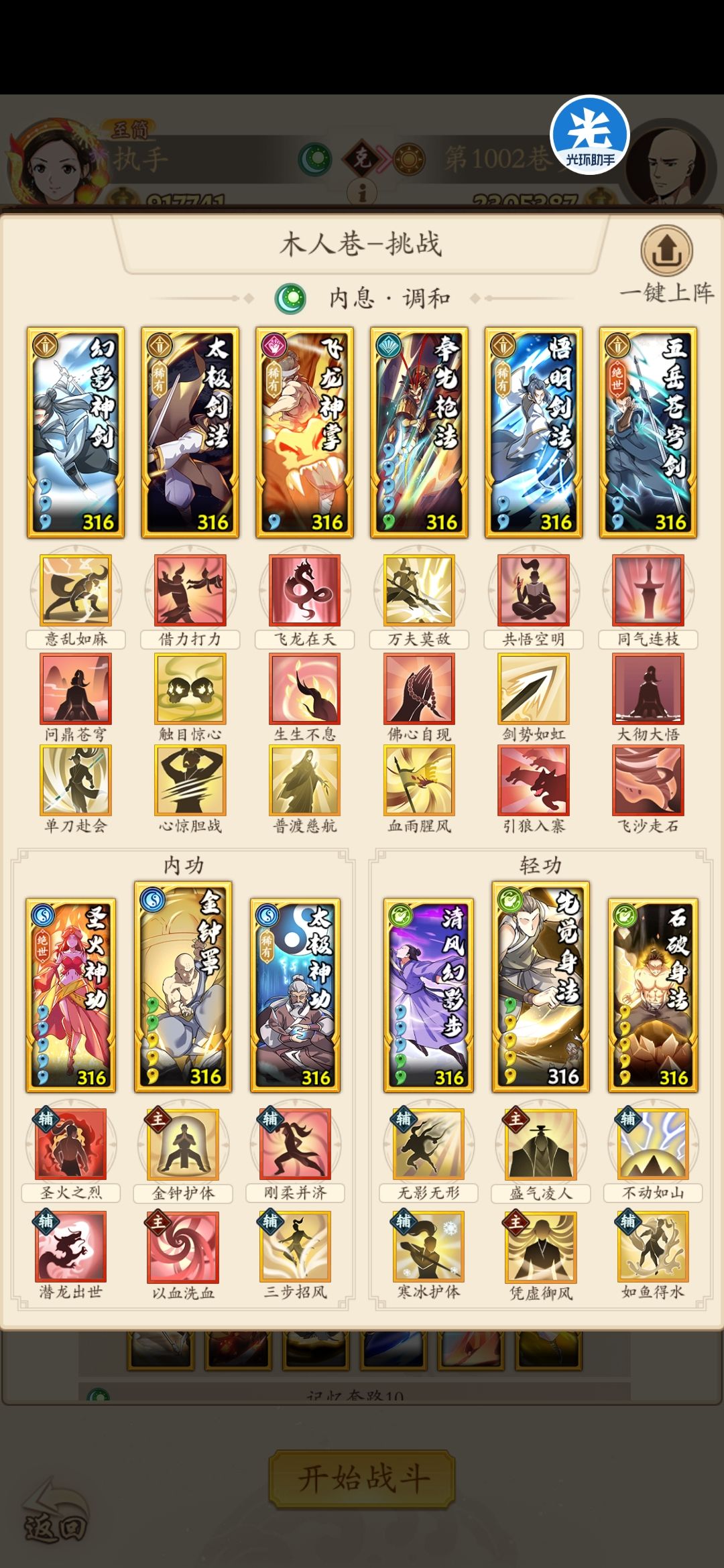 大阳刀最新三塔系配置，珍藏版 3
