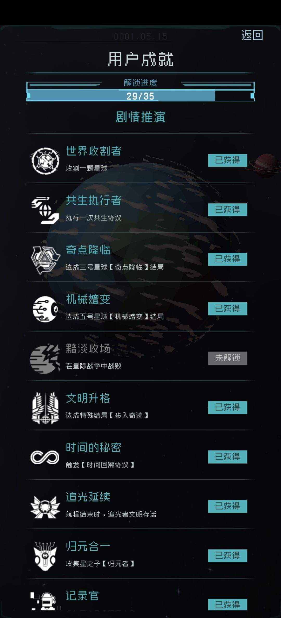 二周目5.6h结算 11