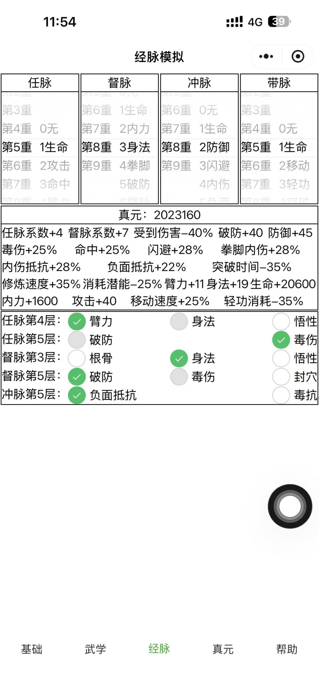 四轮选择 2