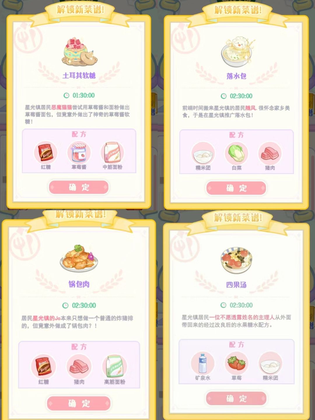 星光镇居民菜谱～（18个） 2