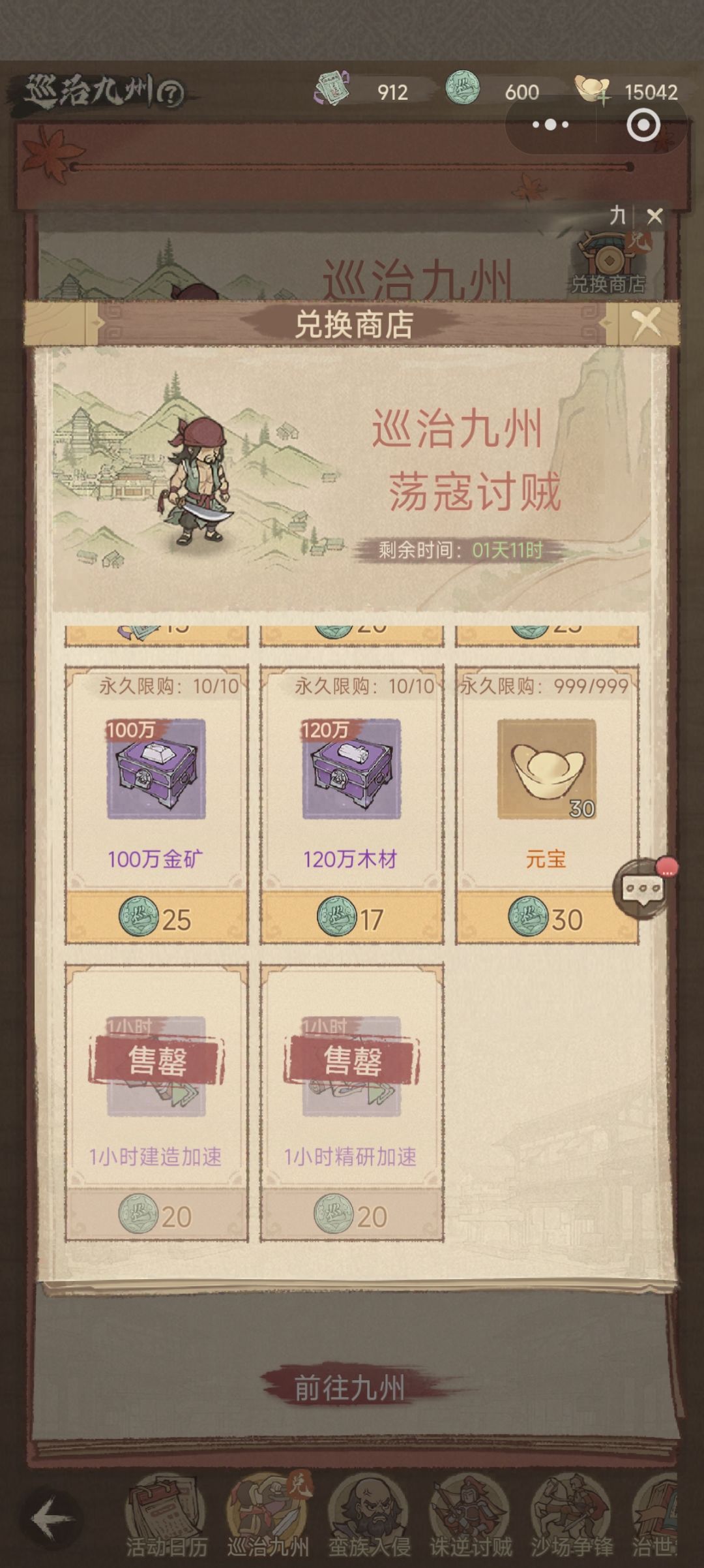 巡治九州攻略截图