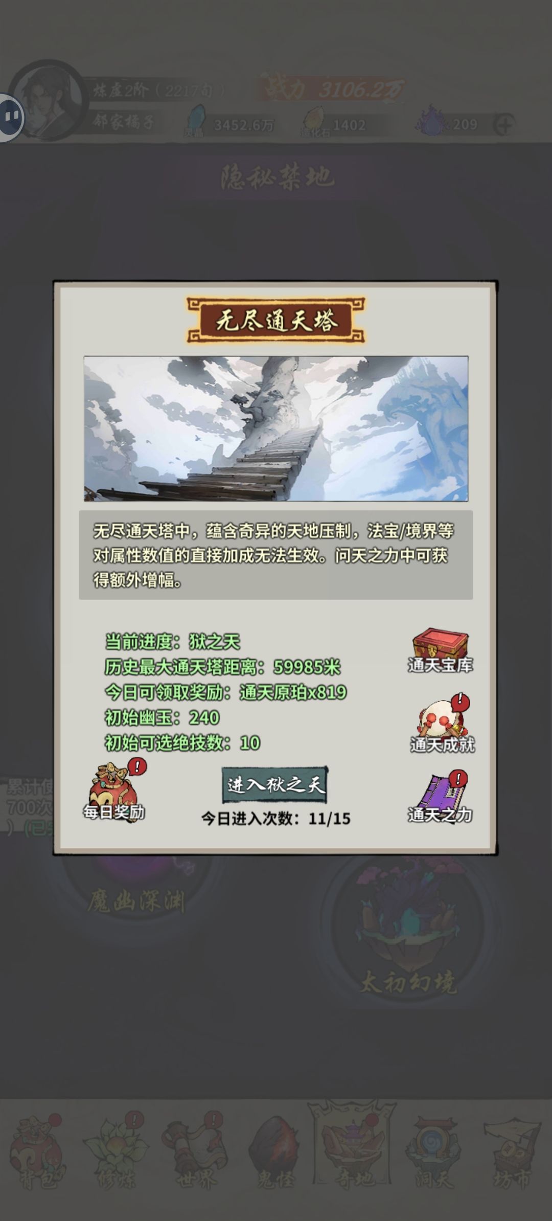 94天,炼虚2,6W达成 3