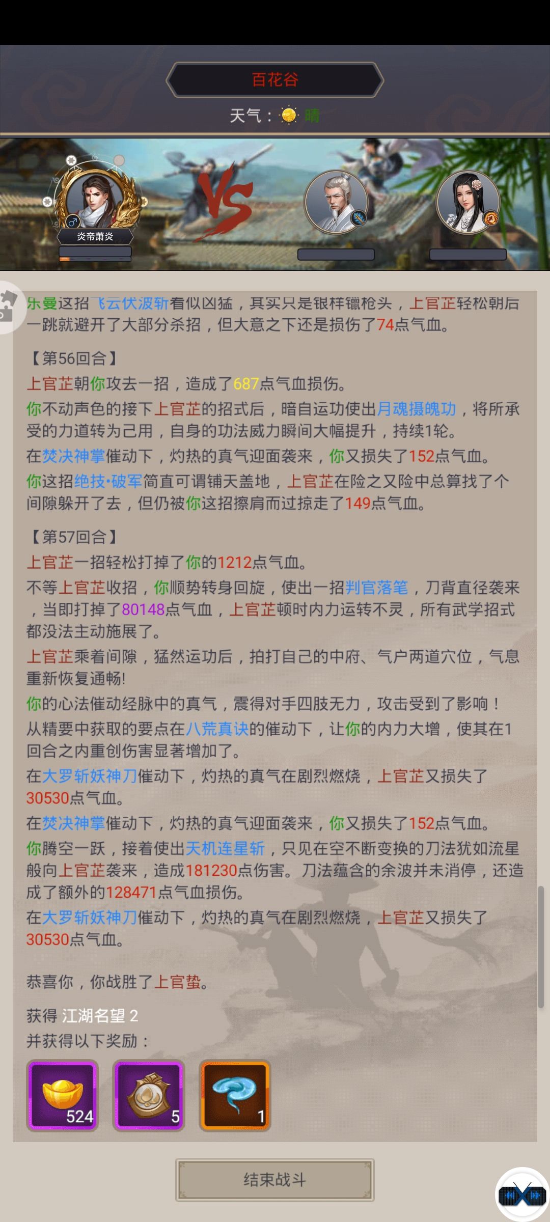 刀过,百花谷! 6