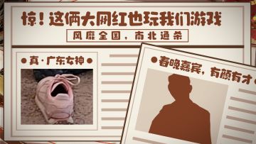 有奖竞猜|春晚嘉宾、千万网红竟然都在玩魔女，根本停不下来！