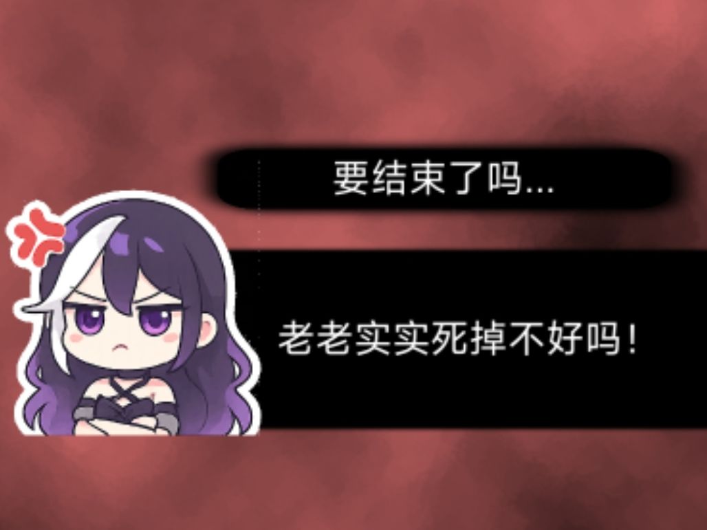 爱丽丝的梦魇(无尽模式)攻略(或削弱建议?) 1