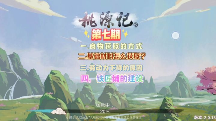鑫哥教学|桃源记第7期:粉丝专属问题大解析!截图