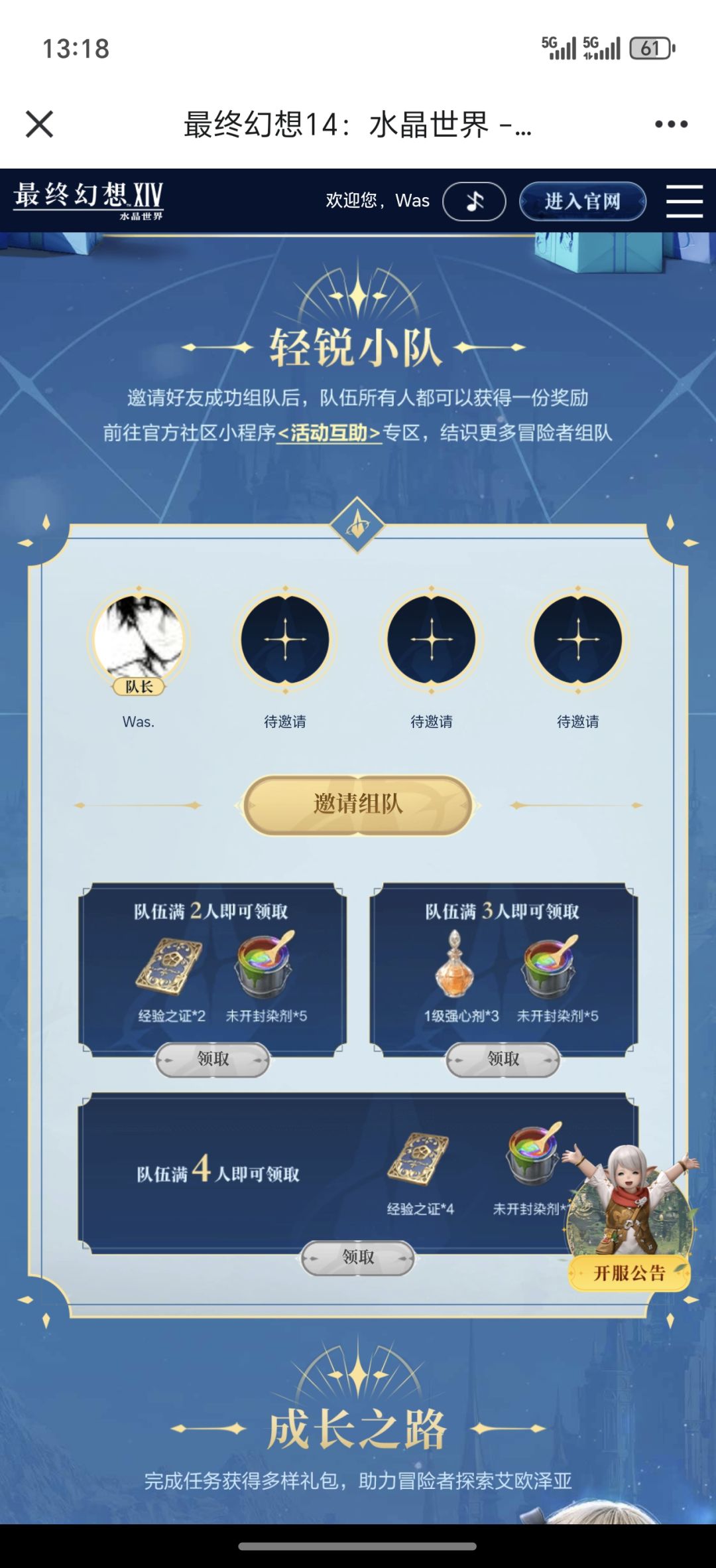 官网组队dd 1