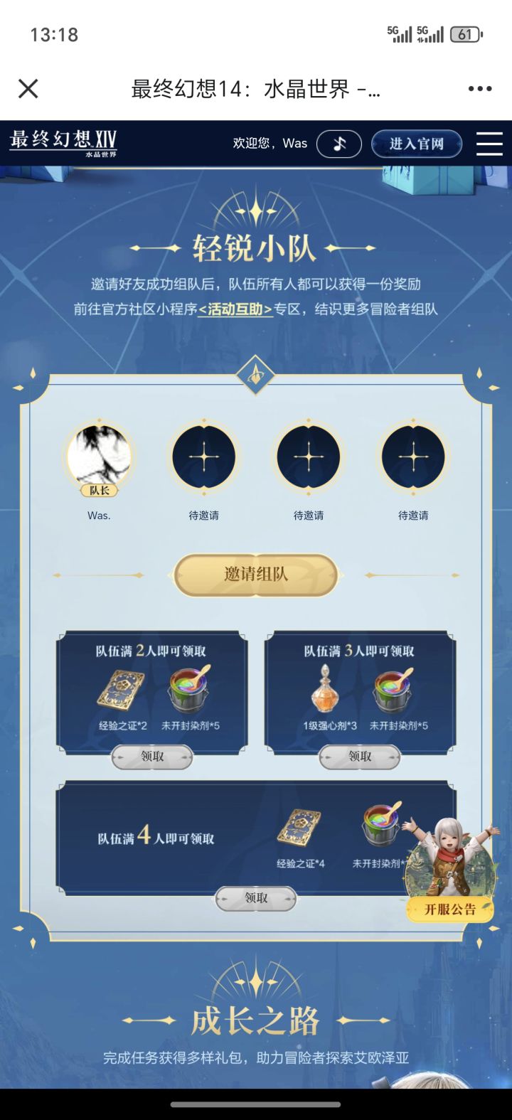 官网组队dd截图