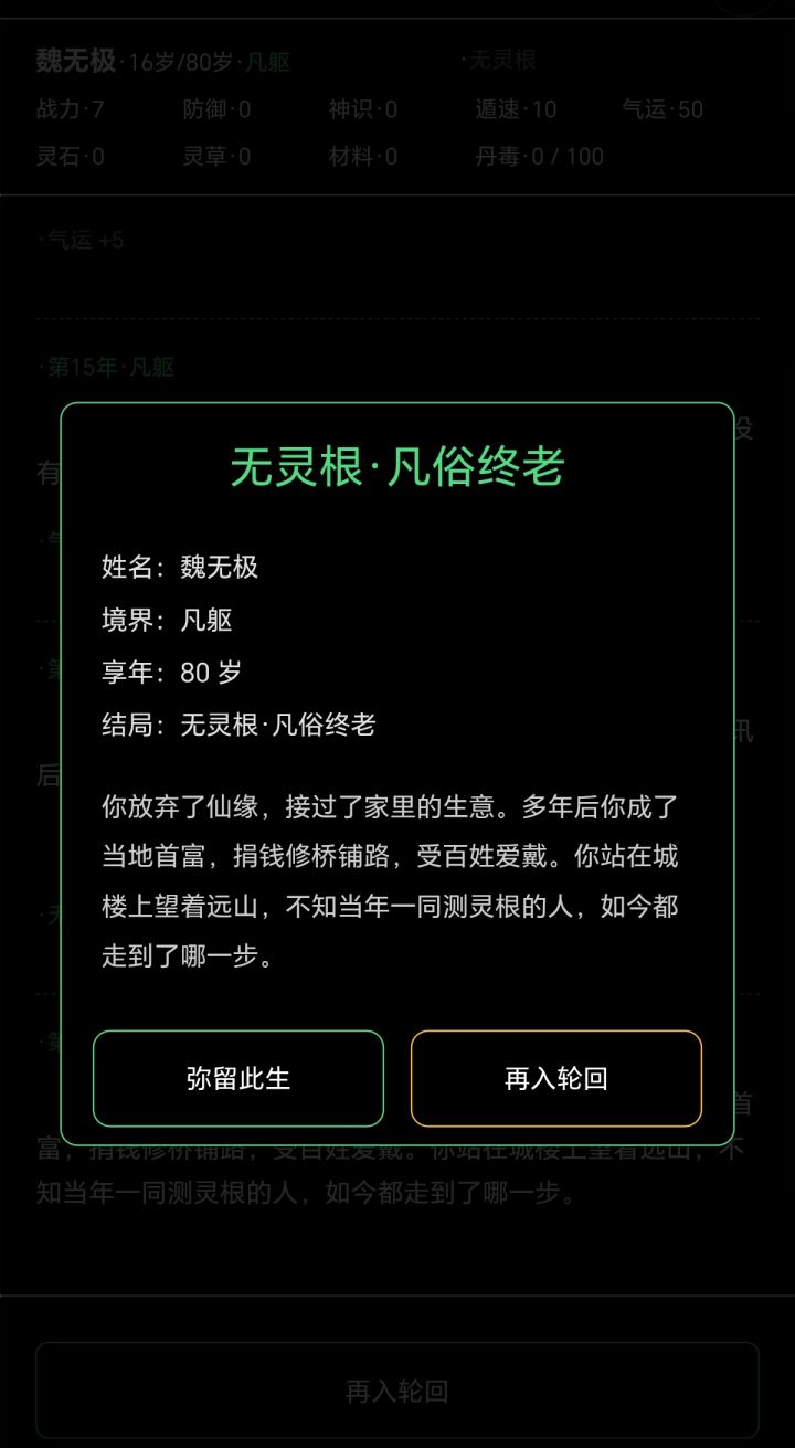 修仙游戏怎么会没有灵根?!截图