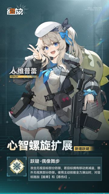 「维普蕾」「夏克里」新增跃键