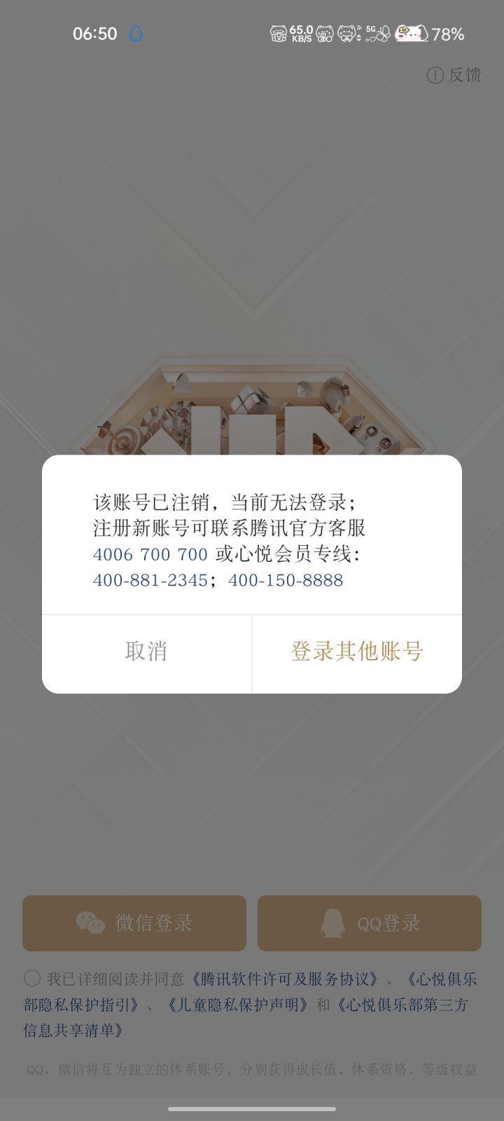 什么时候微信区可以转Q区啊?截图