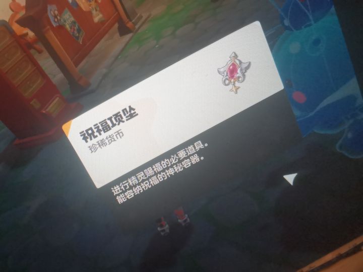 怎么赐福截图