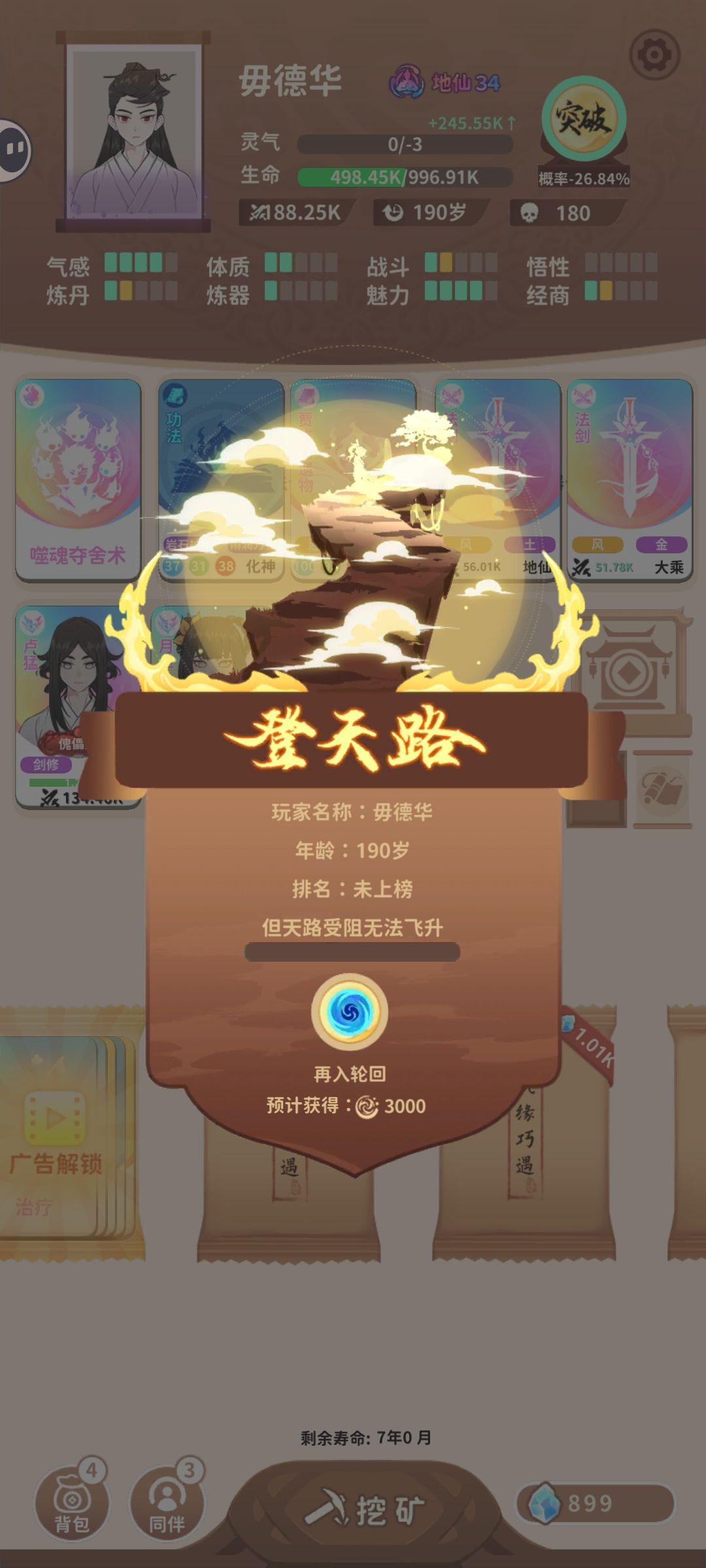 本尊为自己准备的地仙躯壳跑了 3