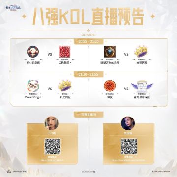 众神殿S1区域八强淘汰赛来袭，快来预约直播获取观赛指南！